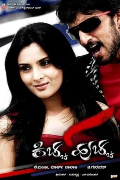 Kiccha Huccha official trailer poster