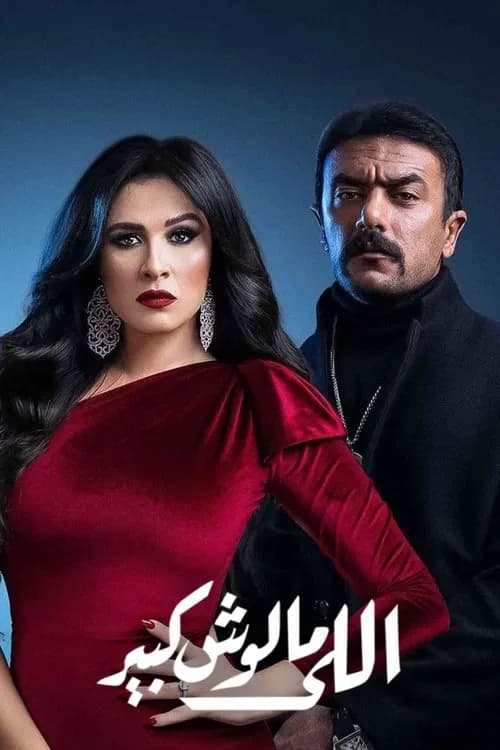 Elle Maloush Kbeer official trailer poster