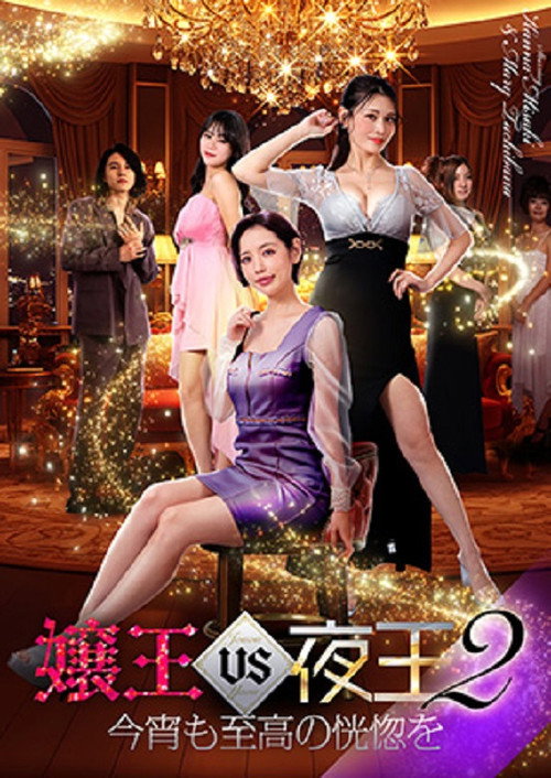 Queen of the Night vs. Night King 2 official trailer poster