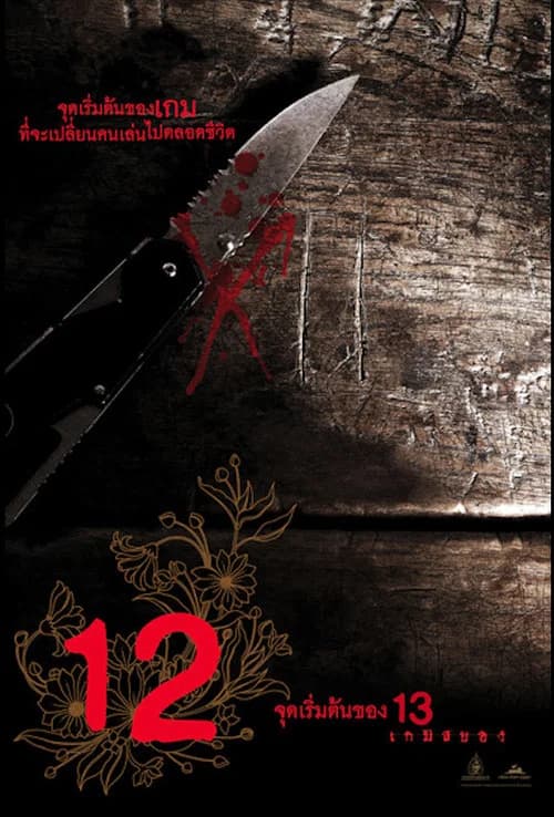 12 Begin official trailer poster