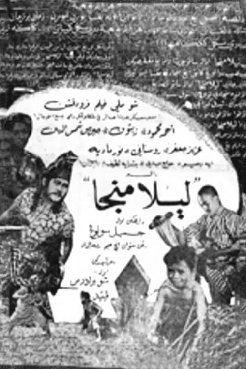 Lela Manja official trailer poster
