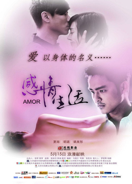 Ganqing shenghuo official trailer poster
