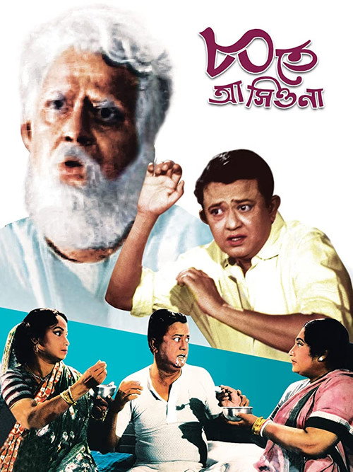Ashite Ashiona official trailer poster