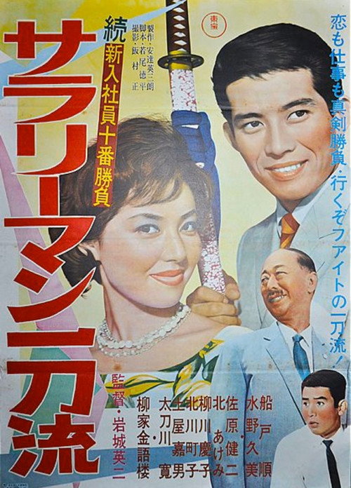 The Tenth Game of New Salarymen: Salaryman Ittoru official trailer poster