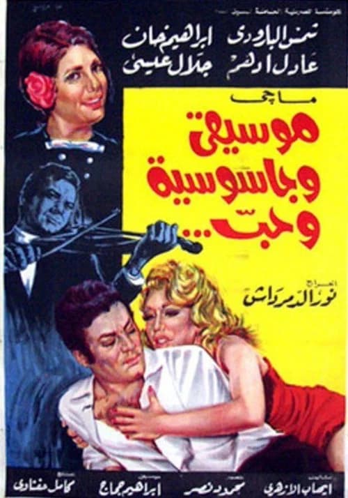 Music, Espionage, and Love official trailer poster