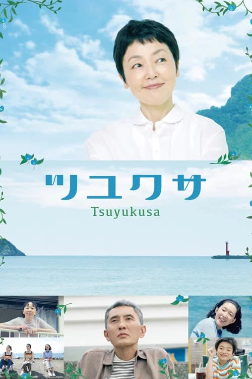 Tsuyukusa official trailer poster