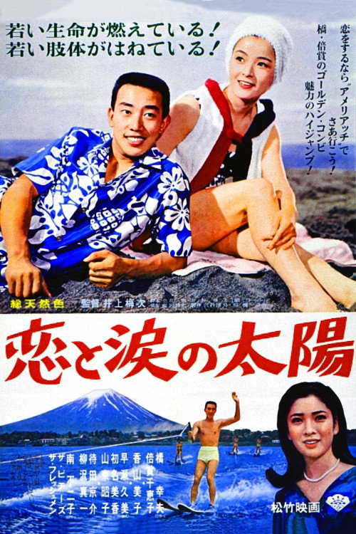 The Sun of Love and Tears official trailer poster