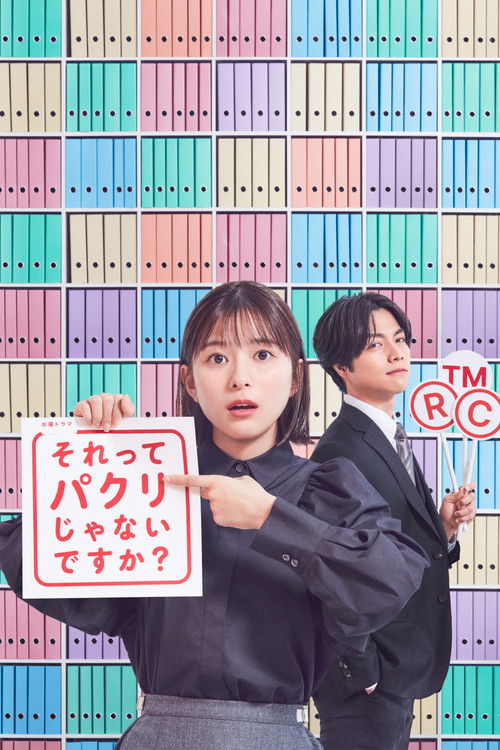 Isn’t It a Ripoff?: The Job of a New Member of the Intellectual Property Department official trailer poster