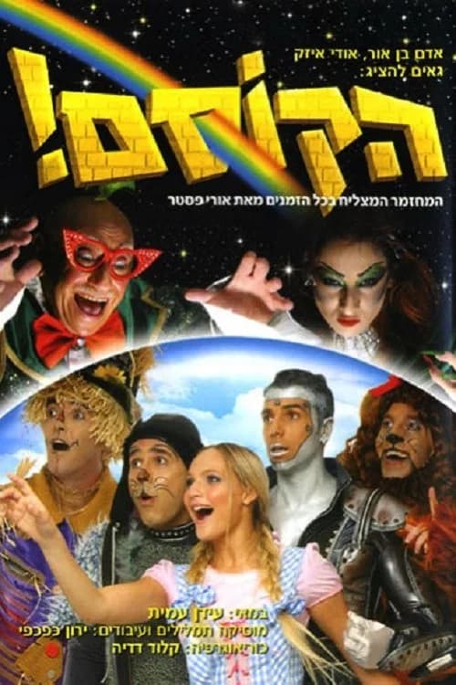 The Wizard! official trailer poster