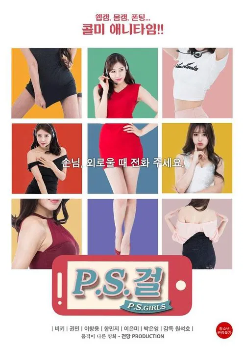 P.S. Girls official trailer poster