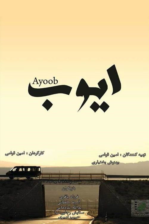Ayoob official trailer poster