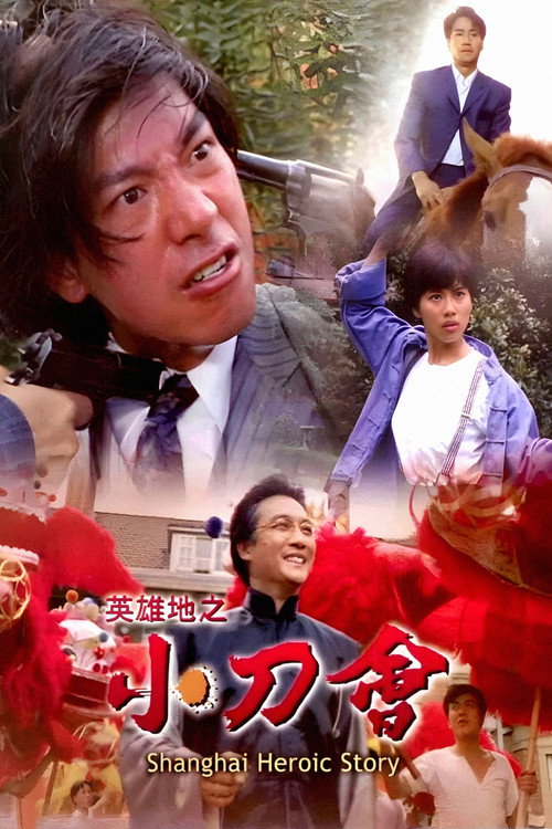 Shanghai Heroic Story official trailer poster