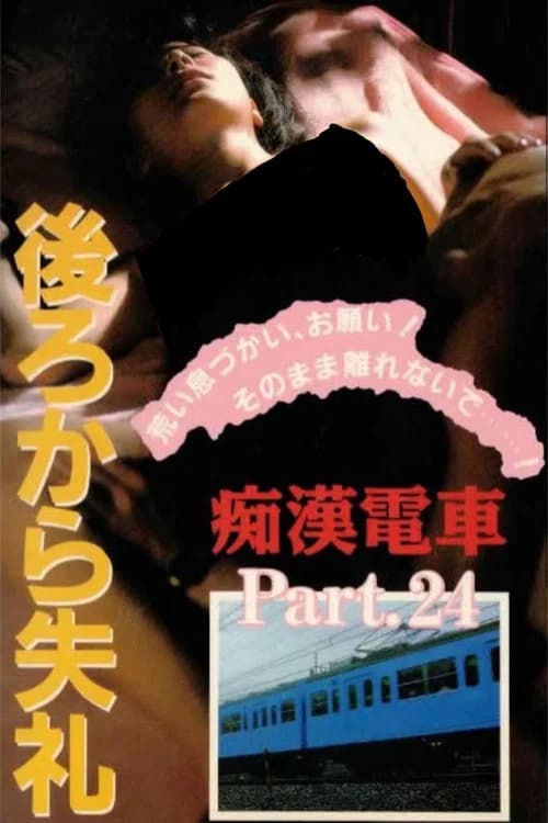 Groper Train: Good Deep Inside official trailer poster