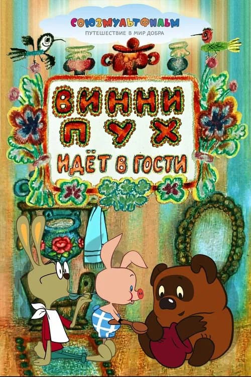 Winnie-the-Pooh Goes Visiting official trailer poster