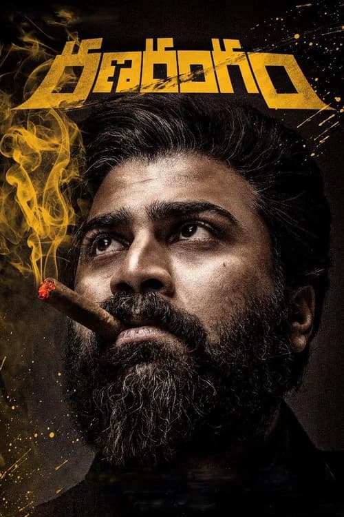 Ranarangam official trailer poster