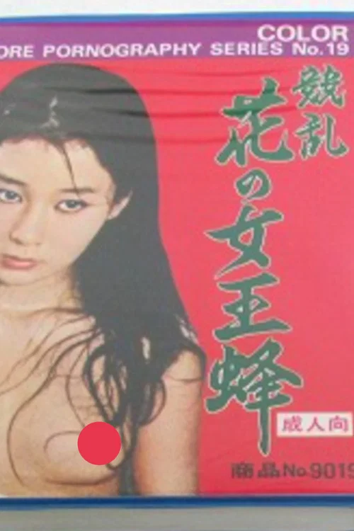 Flower Queen Bee Sex Frenzy official trailer poster