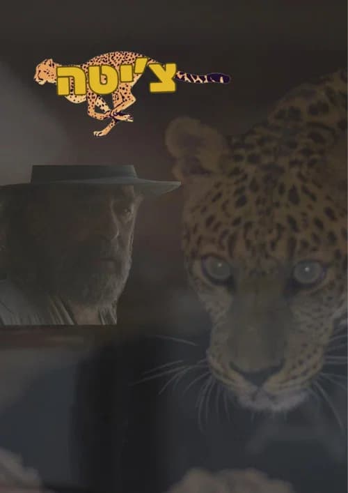 Cheetah official trailer poster