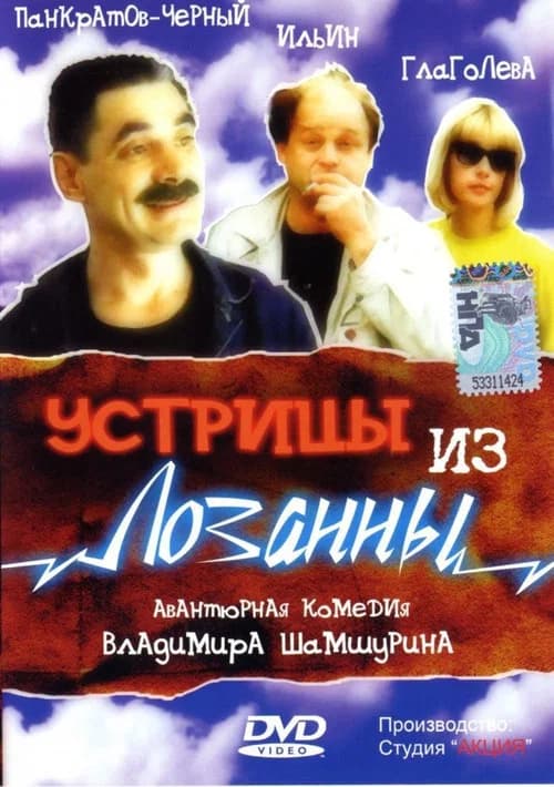 Oysters from Lausanne official trailer poster