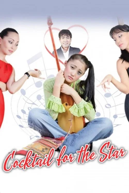 Cocktail for the Star official trailer poster