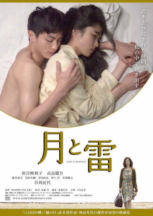 Moon and Thunder official trailer poster