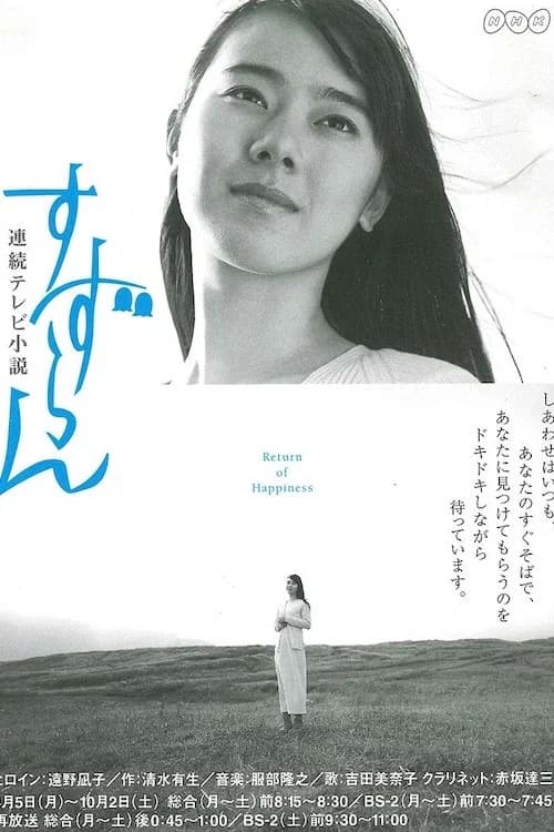 Suzuran official trailer poster