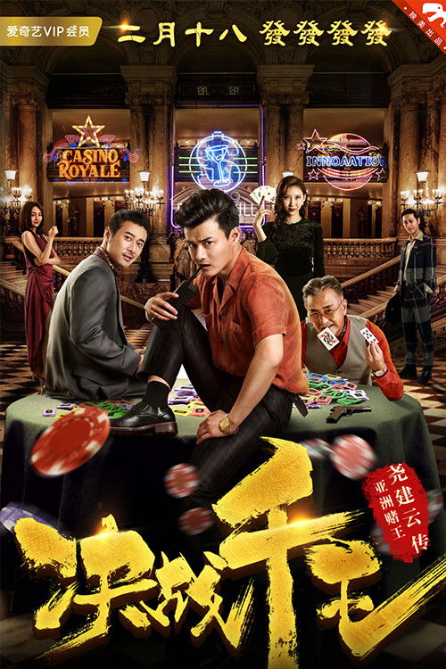 Jue Zhan Qian Wang official trailer poster