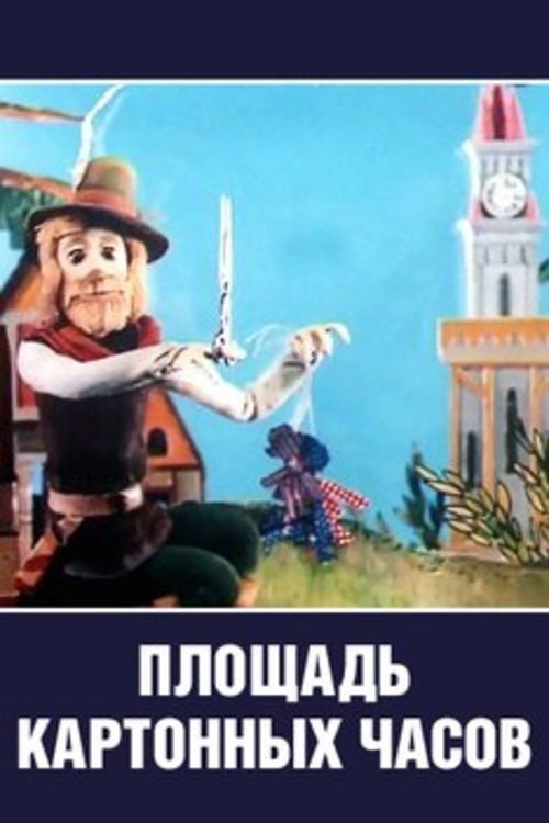 Cardboard Clock Square official trailer poster