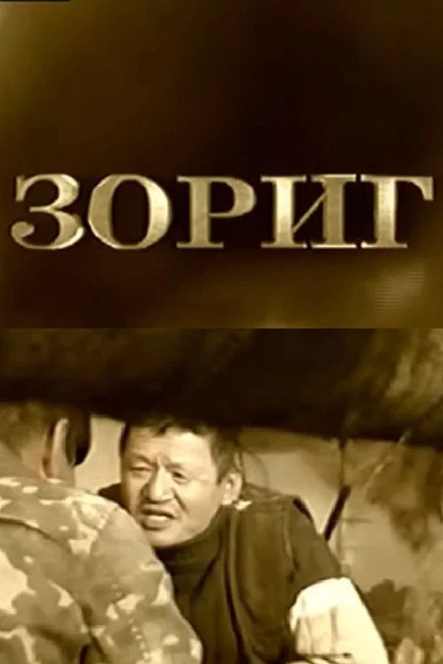 Zorig official trailer poster