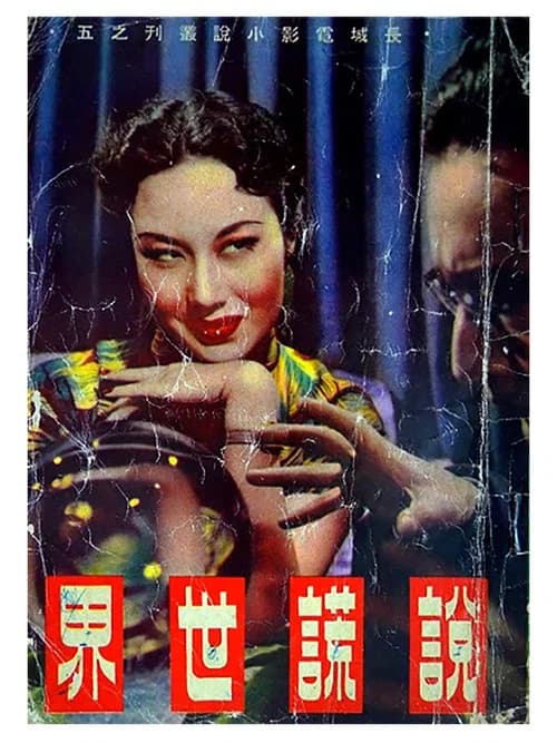 Awful Truth official trailer poster