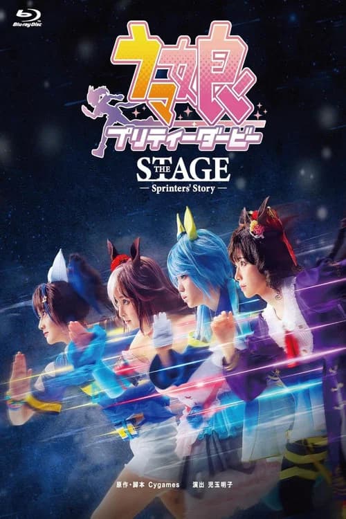 Uma Musume Pretty Derby ~Sprinters' Story~ official trailer poster