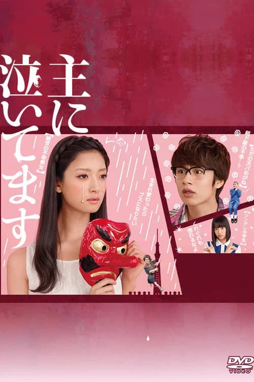 Omo ni Naitemasu official trailer poster