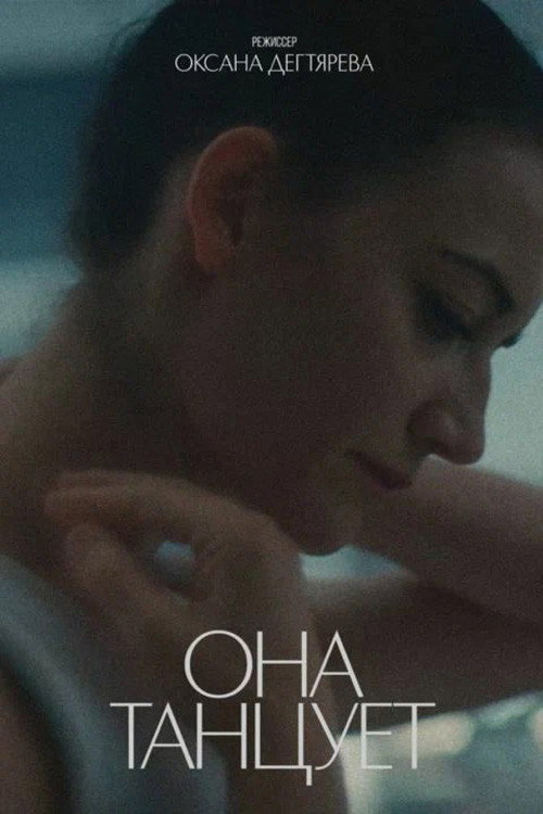 She's Dancing official trailer poster