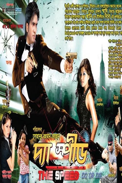 The Speed: Do or Die official trailer poster