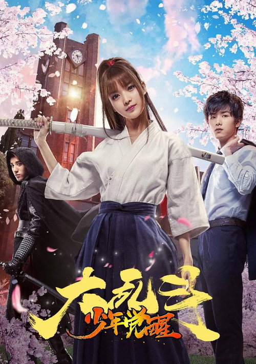 Awakening Boy official trailer poster