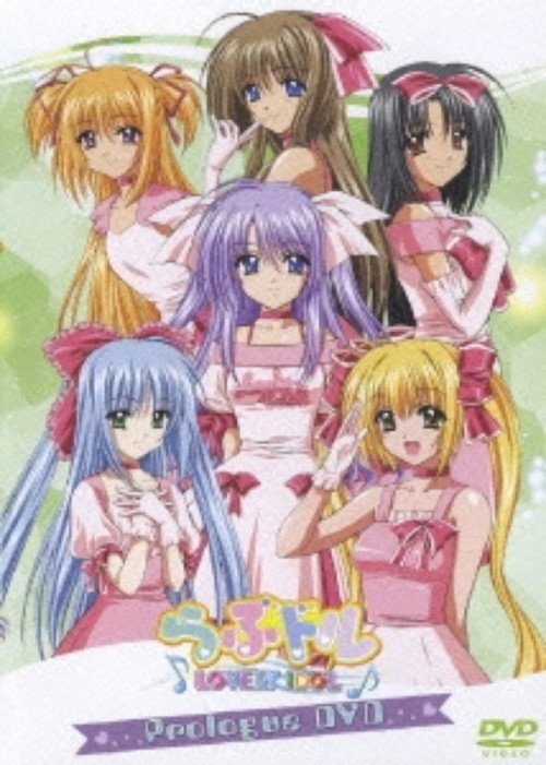 Lovedol: Lovely Idol - Prologue official trailer poster