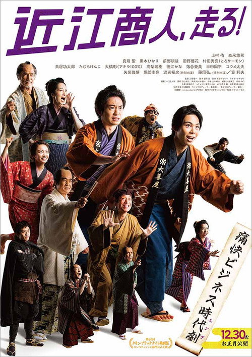 Ginji The Speculator official trailer poster