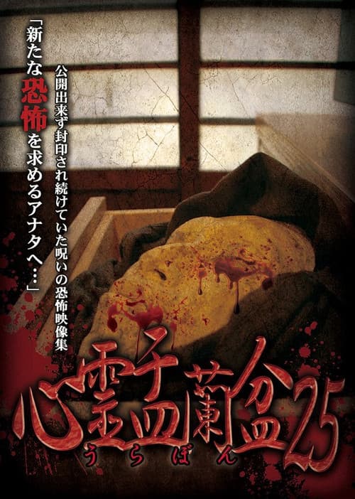 Psychic Yuranbon 25: The Woman in the Red Dress official trailer poster