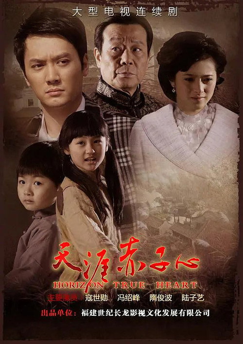 Horizon True Heart official trailer poster