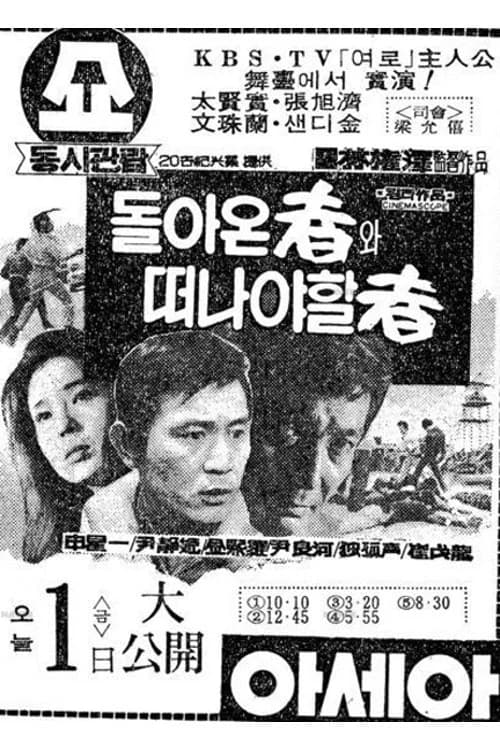 One Who Comes Back and the Other Who Has To Leave official trailer poster