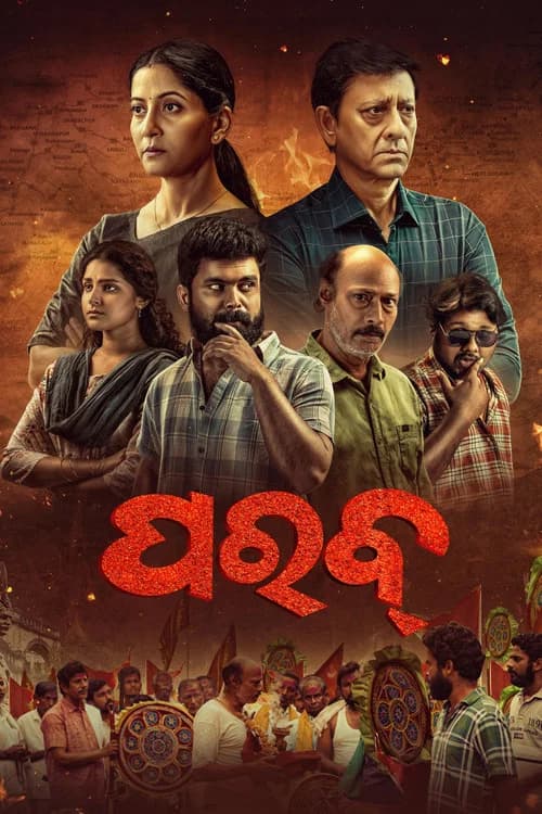 Parab official trailer poster