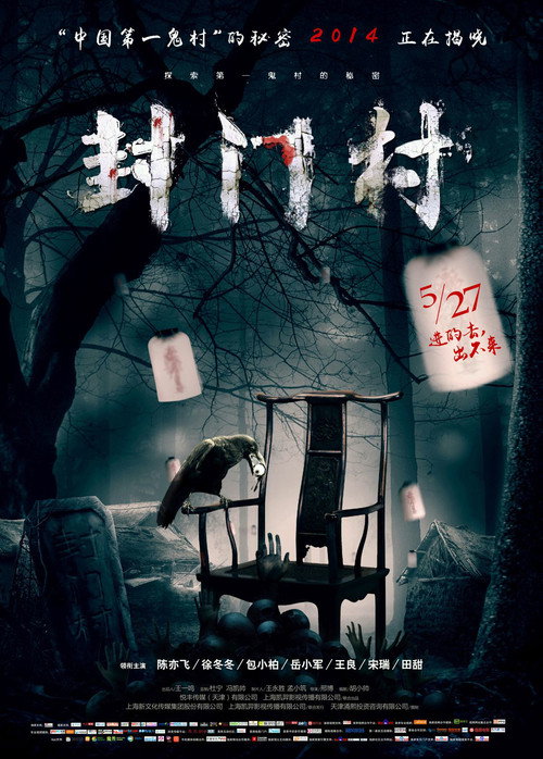 Closed Doors Village official trailer poster