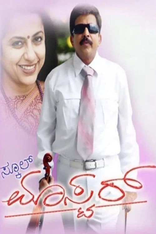 School Master official trailer poster