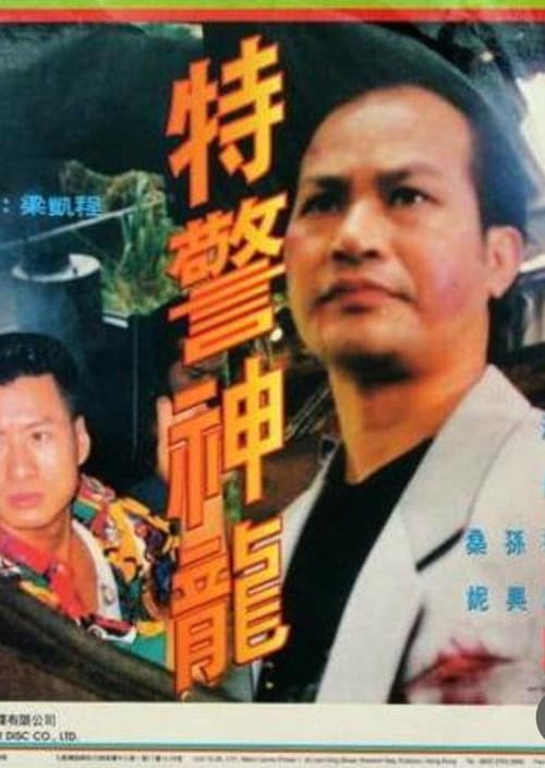 Urban Cop official trailer poster