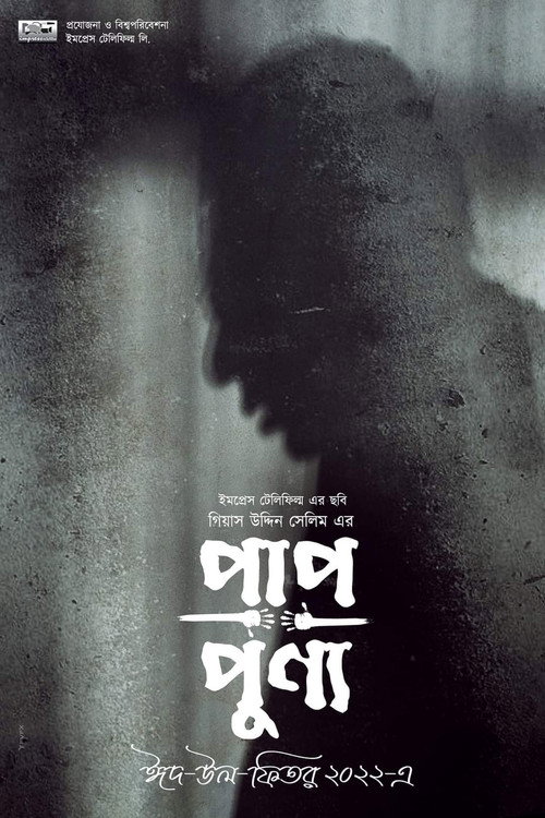 Pap Punno official trailer poster