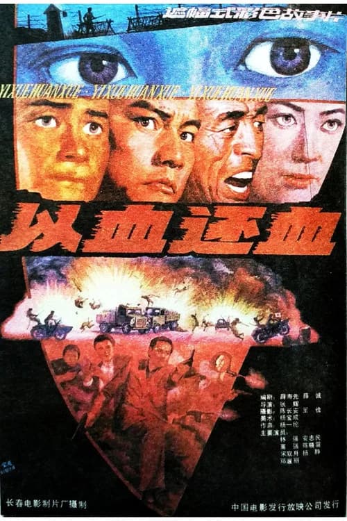Blood and Warriors official trailer poster