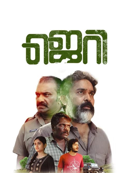 Jerry official trailer poster