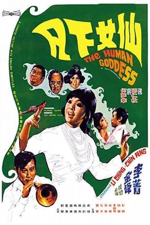 The Human Goddess official trailer poster