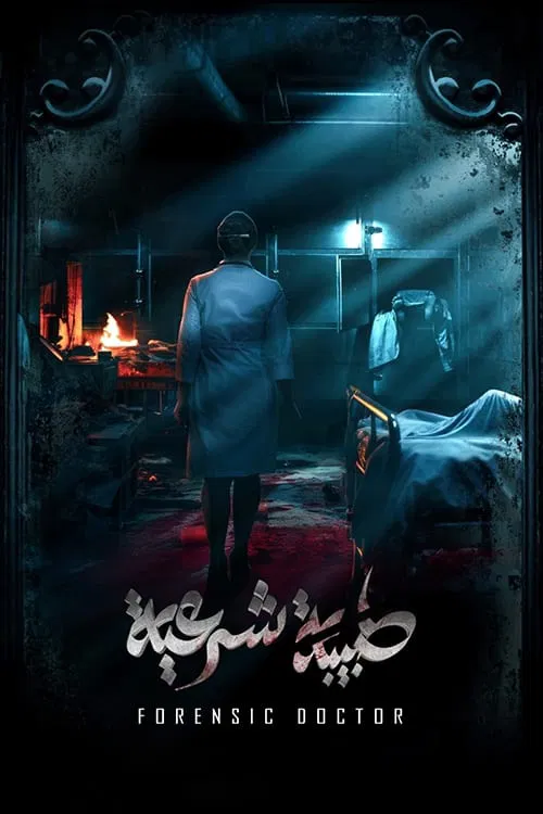 Forensic Doctor official trailer poster
