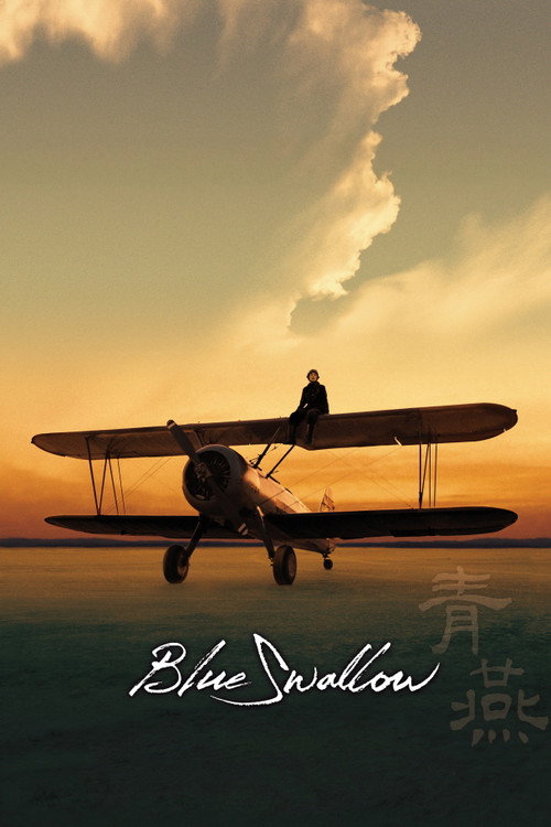 Blue Swallow official trailer poster