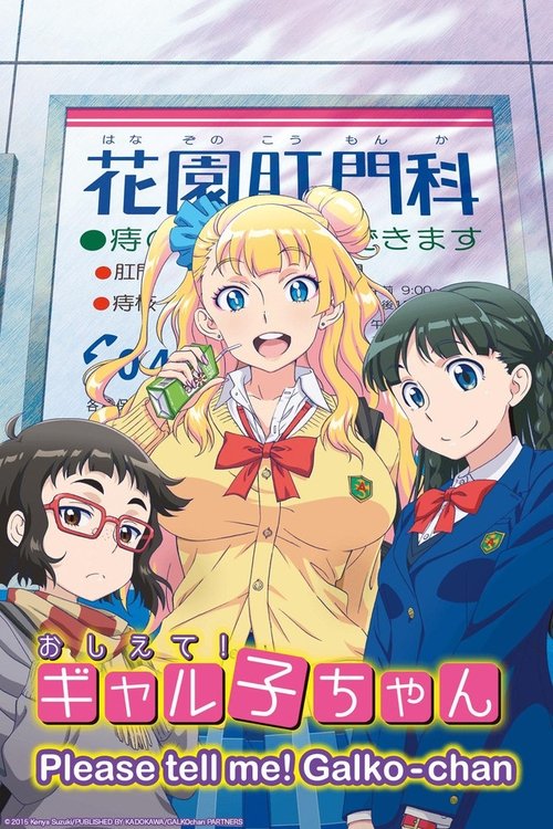 Please Tell Me! Galko-chan official trailer poster